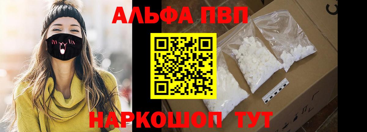 Альфа ПВП Соль Тулун