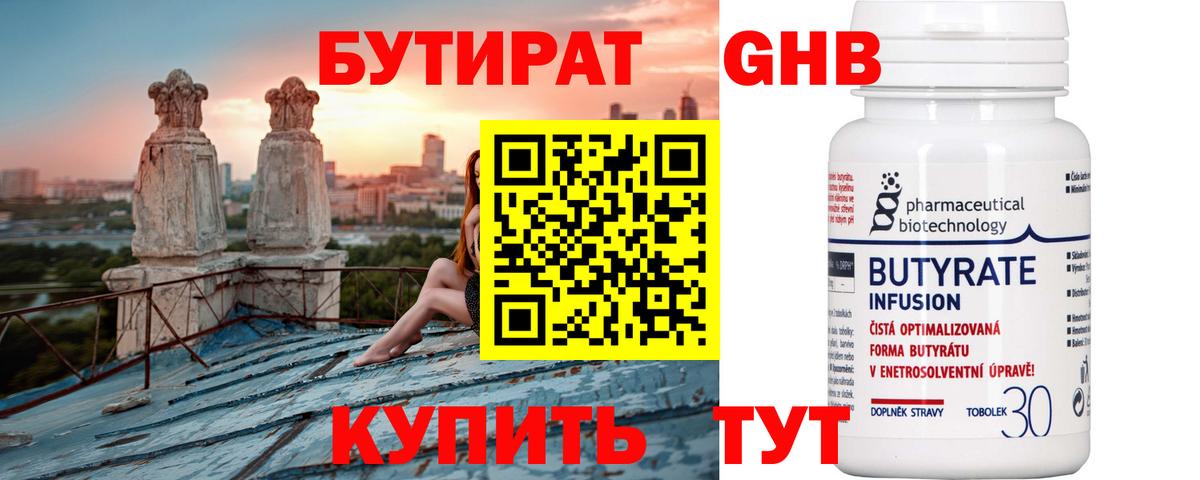 БУТИРАТ Butirat Тулун