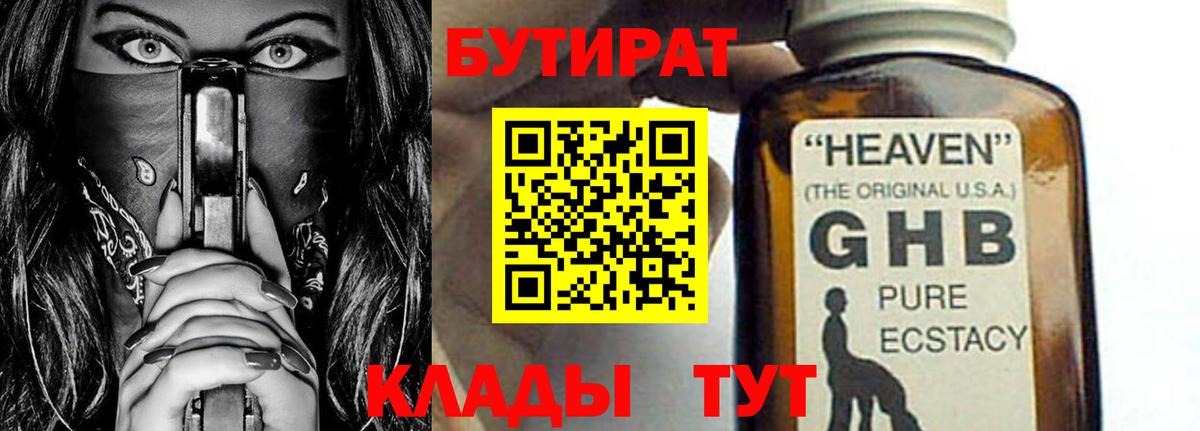БУТИРАТ  Вход с VPN  Тулун  Бутират бутандиол 