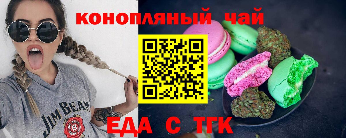 Тулун  Печенье с ТГК марихуана  Вход с VPN 