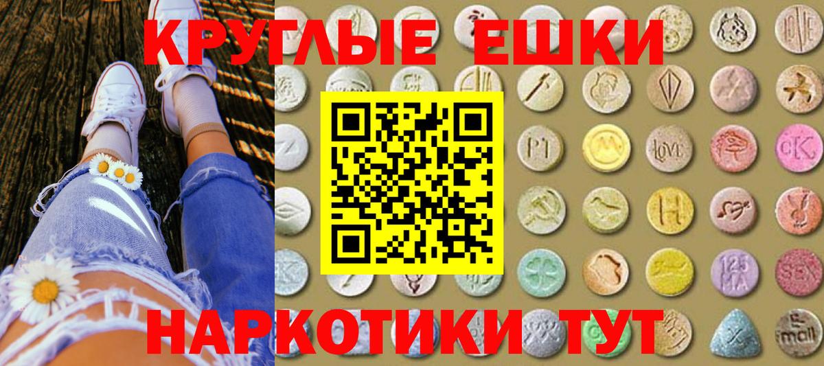 Тулун  ЭКСТАЗИ круглые  Вход с VPN  Экстази VHQ 