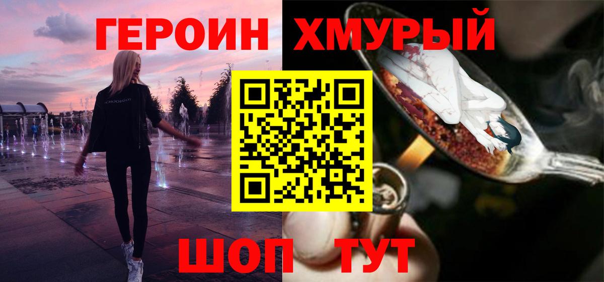ГЕРОИН белый Тулун