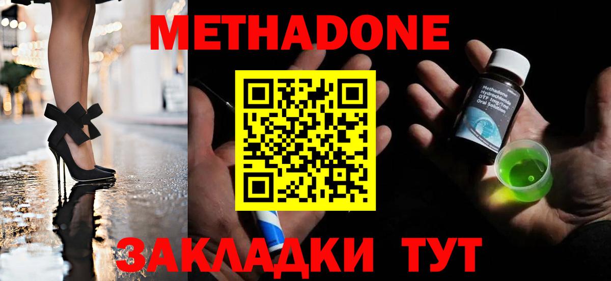 Тулун  Метадон кристалл  Метадон VHQ  Вход с VPN 